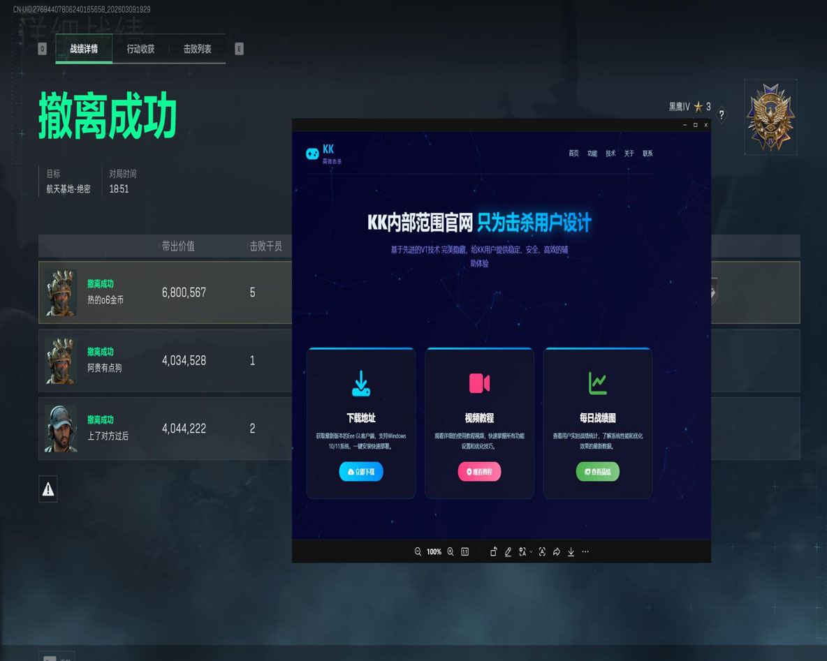 两指加辅助器打三角洲软件效果